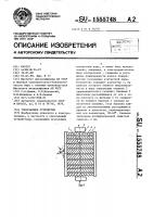 Токосъемное устройство Токосъемное устройство