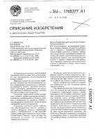 Устройство для пропуска прибора в скважину Устройство для пропуска прибора в скважину