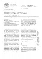 Измеритель постоянной времени апериодического процесса Измеритель постоянной времени апериодического процесса