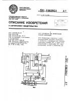 Устройство для формирования учебной информации Устройство для формирования учебной информации