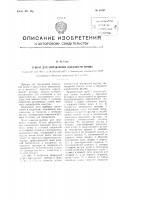 Прибор для определения влажности почвы Прибор для определения влажности почвы