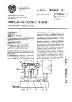 Устройство для выпечки плоских кулинарных изделий из жидкой массы Устройство для выпечки плоских кулинарных изделий из жидкой массы
