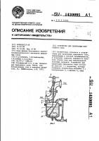 Устройство для одоризации природного газа Устройство для одоризации природного газа