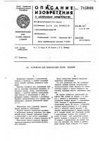Устройство для герметизации полых изделий Устройство для герметизации полых изделий