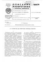 Устройство для измерения линейных размеров Устройство для измерения линейных размеров