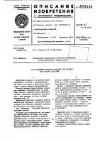 Зажимное приспособление для сборки под сварку изделий Зажимное приспособление для сборки под сварку изделий