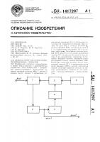Демодулятор частотно-манипулированных сигналов Демодулятор частотно-манипулированных сигналов