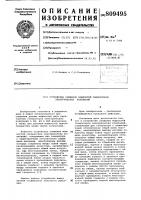 Устройство сложения мощностейгенераторов электрическихколебаний