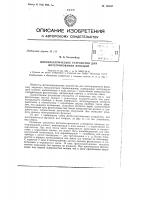 Патент ссср 144037 Патент ссср 144037