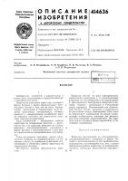 Патент ссср  414636