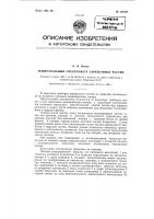 Избирательный спектрометр заряженных частиц Избирательный спектрометр заряженных частиц