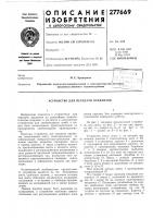 Устройство для передачи предметов Устройство для передачи предметов