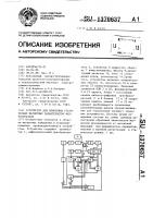 Устройство для измерения статических магнитных характеристик феррообразцов Устройство для измерения статических магнитных характеристик феррообразцов