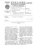 Устройство для измерения частоты сигнала Устройство для измерения частоты сигнала