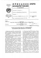 Патент ссср 372772 Патент ссср 372772