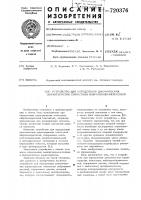 Устройство для определения динамических характеристик емкостных вибропреобразователей Устройство для определения динамических характеристик емкостных вибропреобразователей
