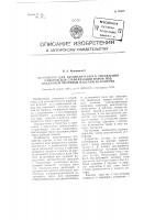 Устройство для автоматического управления камерой, например, для стабилизации паром под давлением чулочных изделий из капрона Устройство для автоматического управления камерой, например, для стабилизации паром под давлением чулочных изделий из капрона
