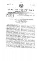 Подающее устройство с автоматической регулировкой для врубовых машин Подающее устройство с автоматической регулировкой для врубовых машин