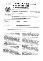 Устройство преобразования временного масштаба высокочастотных сигналов Устройство преобразования временного масштаба высокочастотных сигналов
