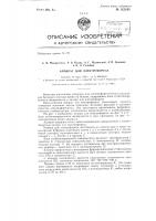 Аппарат для электрофореза Аппарат для электрофореза