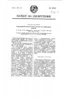 Передвижная механическая наводка для приводных ремней Передвижная механическая наводка для приводных ремней