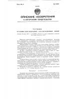 Оголовок для подводных канализационных линий Оголовок для подводных канализационных линий