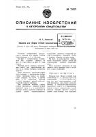 Машина для уборки стеблей подсолнечника и т.п. культур Машина для уборки стеблей подсолнечника и т.п. культур