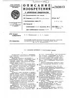 Механизм натяжения к канатовьющей машине Механизм натяжения к канатовьющей машине