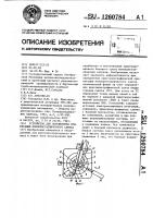 Устройство для определения ориентации монокристаллического слитка Устройство для определения ориентации монокристаллического слитка