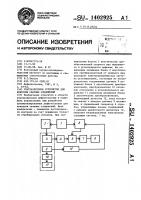 Ультразвуковое устройство для контроля сварных соединений Ультразвуковое устройство для контроля сварных соединений