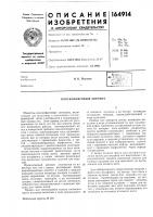 Патент ссср  164914