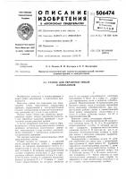 Станок для обработки зубьев напильников Станок для обработки зубьев напильников