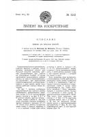 Зажим для поясных ремней Зажим для поясных ремней