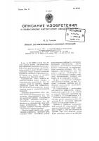 Прибор для вычерчивания аффинных проекций Прибор для вычерчивания аффинных проекций