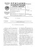 Устройство для деления Устройство для деления