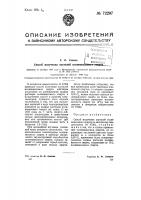 Патент 72297 Способ получения ацеталей поливинилового спирта