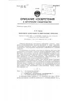 Модулятор длительности импульсных сигналов Модулятор длительности импульсных сигналов
