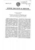 Труболовка Труболовка