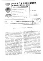 Пневматическое командное устройство