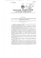 Поляризационный прибор для определения зрелости хлопковых волокон Поляризационный прибор для определения зрелости хлопковых волокон