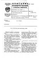 Устройство для швартовки судов Устройство для швартовки судов
