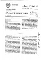 Кормораздаточное устройство Кормораздаточное устройство