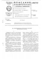 Блокировочное устройство рудничной погрузочной машины Блокировочное устройство рудничной погрузочной машины