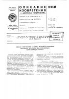 Патент ссср  194131