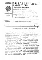 Приспособление для хранения и транспортировки нажимных валиков текстильных машин Приспособление для хранения и транспортировки нажимных валиков текстильных машин