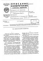 Пневматический распылитель Пневматический распылитель