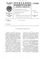 Релейный распределитель Релейный распределитель