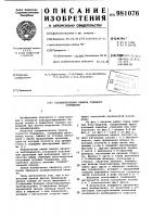 Соединительная панель судового помещения Соединительная панель судового помещения
