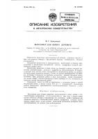 Высотометр для обмера деревьев Высотометр для обмера деревьев