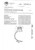 Запорно-пусковой клапан устройства для тушения пожара а.а. панфилова Запорно-пусковой клапан устройства для тушения пожара а.а. панфилова